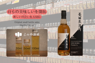 菱田蒸留所 NEWBORN Prelude2.5 ｜こみや酒店 ONLINE STORE