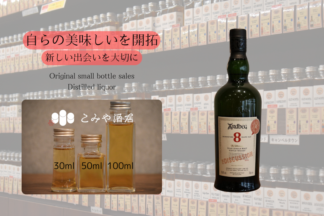 ◆ アードベッグ8年フォーディスカッション 100ml ◆