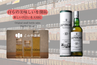 ◆ ラフロイグ10年43.0％ 100ml ◆