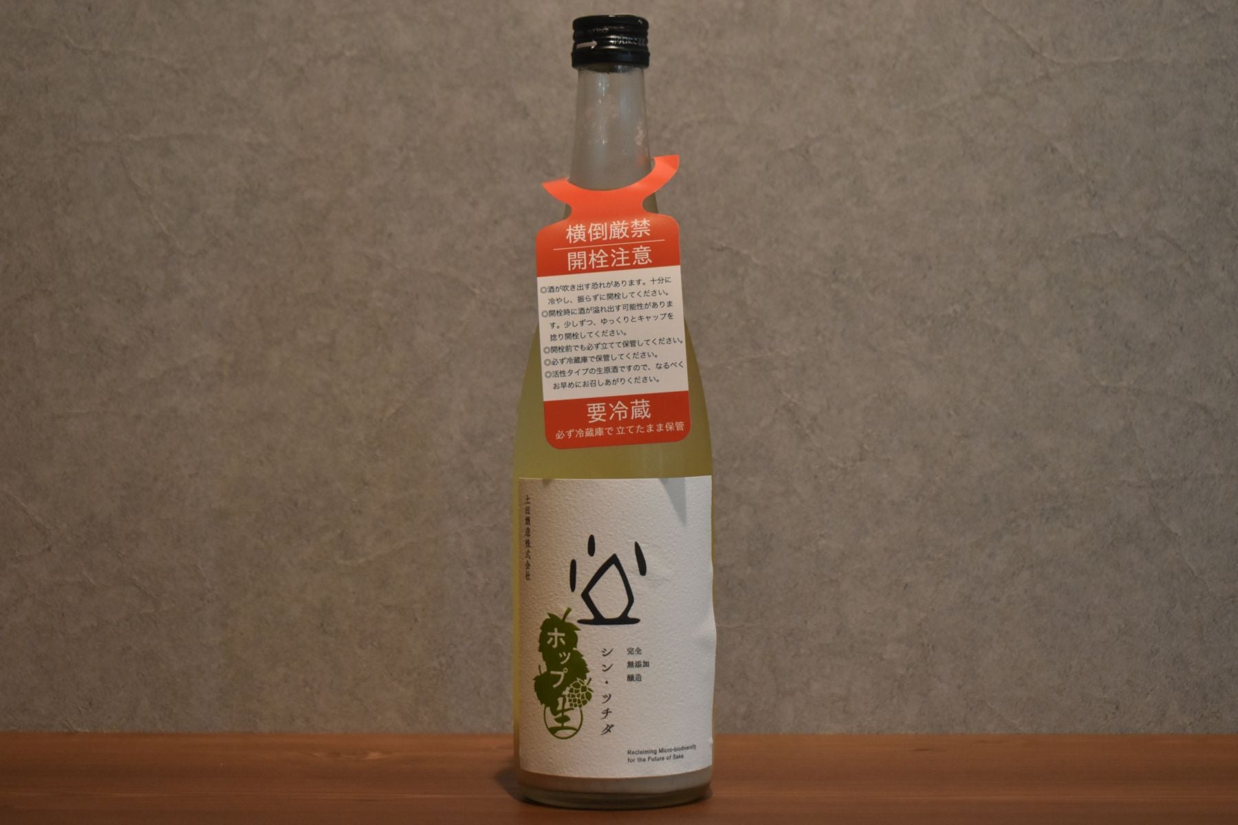 ◆ 土田酒造  シン・ツチダ  活性にごり ホップ 生酒  720ml ◆