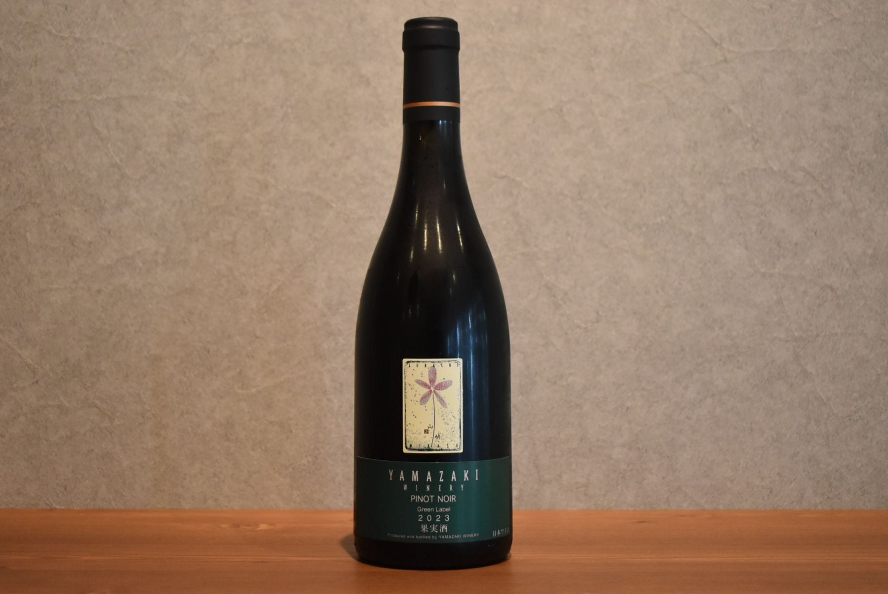 山崎ワイナリー＜北海道＞