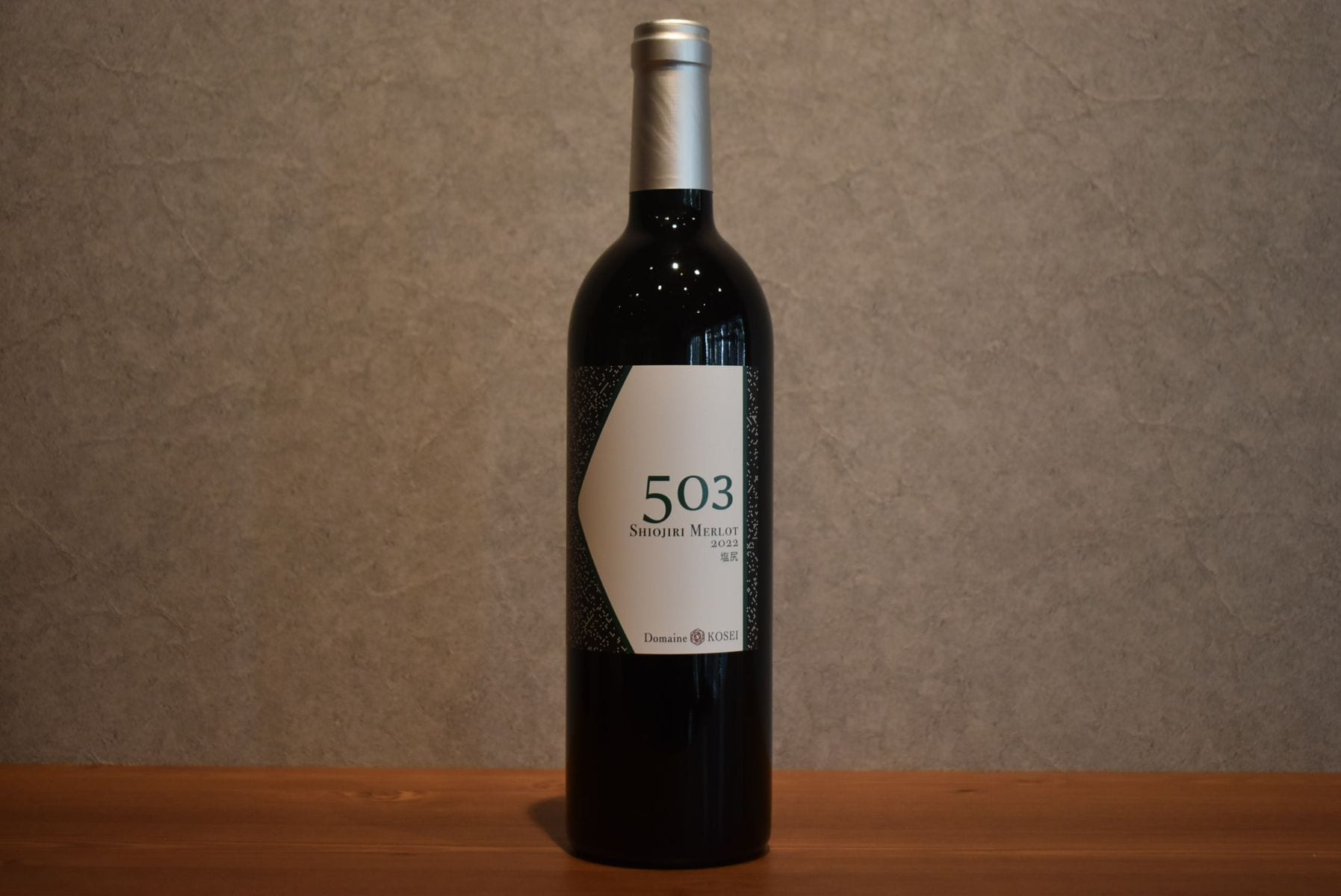 ◆ ドメーヌコーセイ 塩尻ﾒﾙﾛｰ503 2022 750ml ◆