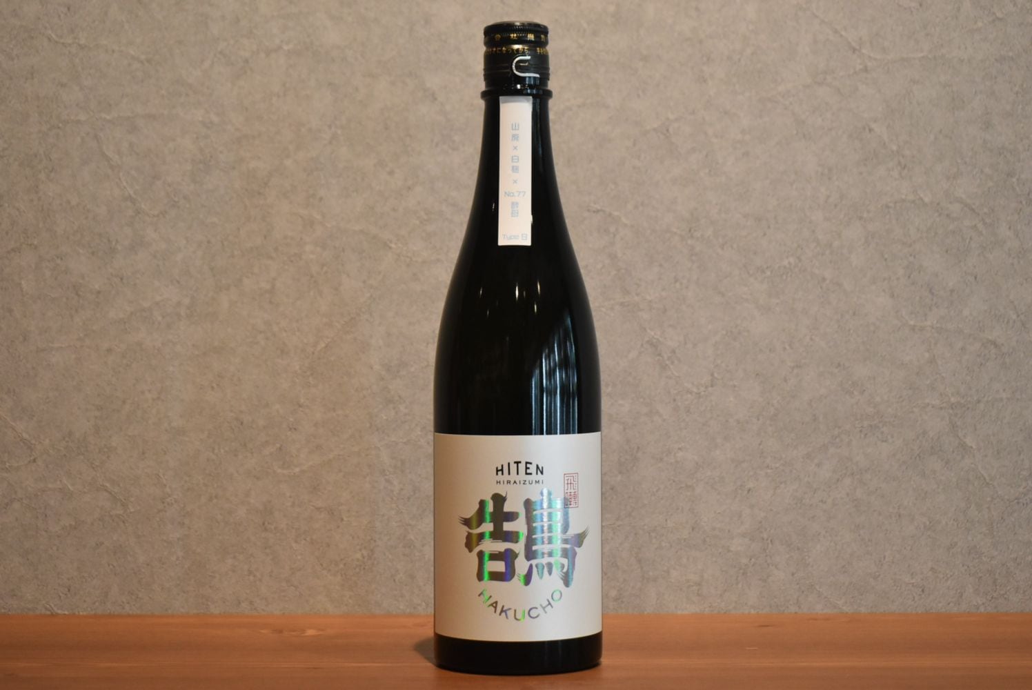 愛山　写楽　飛良泉　飛露喜 日本酒 飛露喜 純米吟醸 愛山 本生
