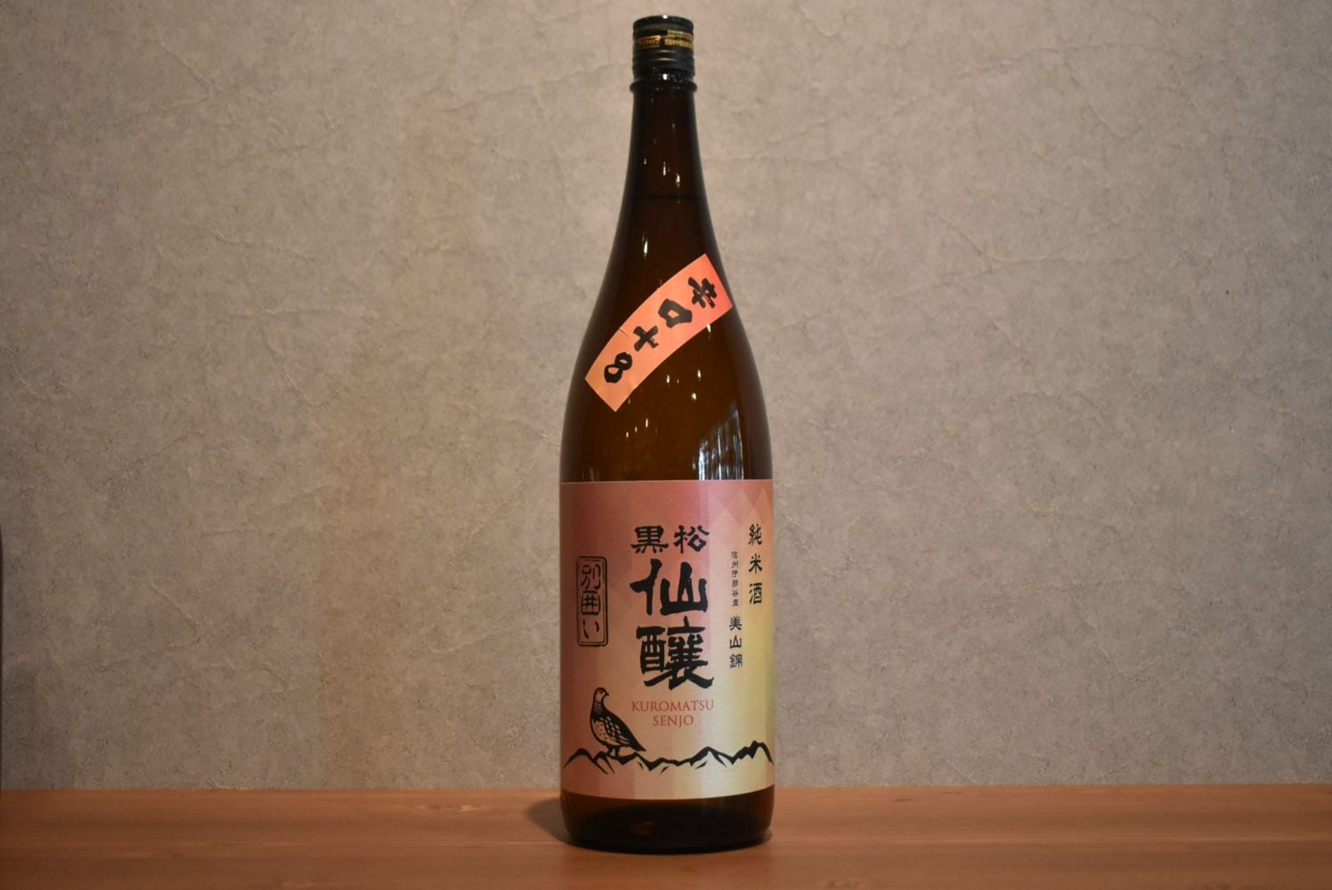 ◆ 黒松仙醸 純米酒 美山錦 別囲い 1800ml ◆