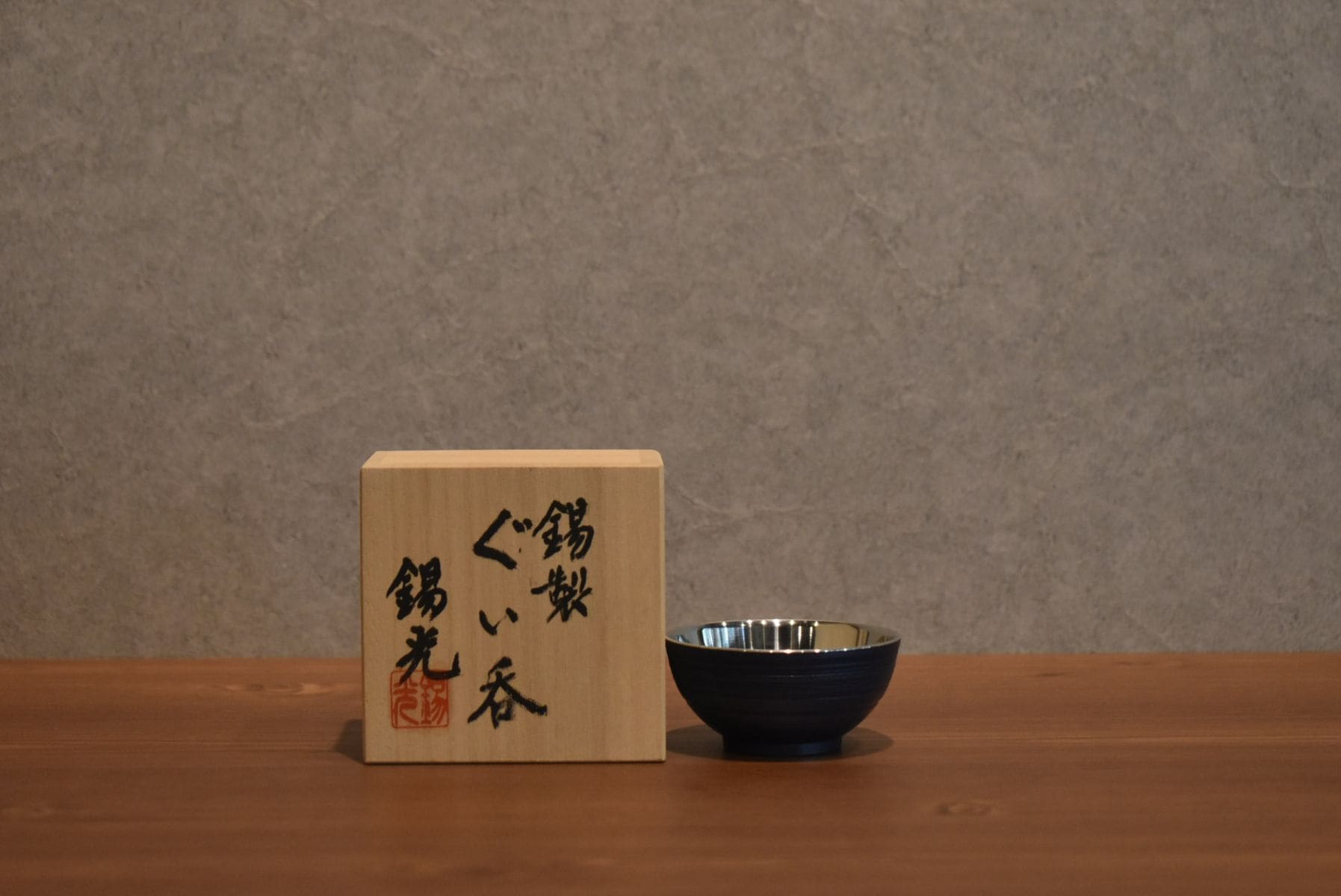 ◆ 錫光 「花ことば」平盃 秋 （青） ◆