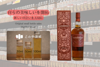 ◆ グレンドロナックオードトゥジエンバースピーテッド 100ml ◆