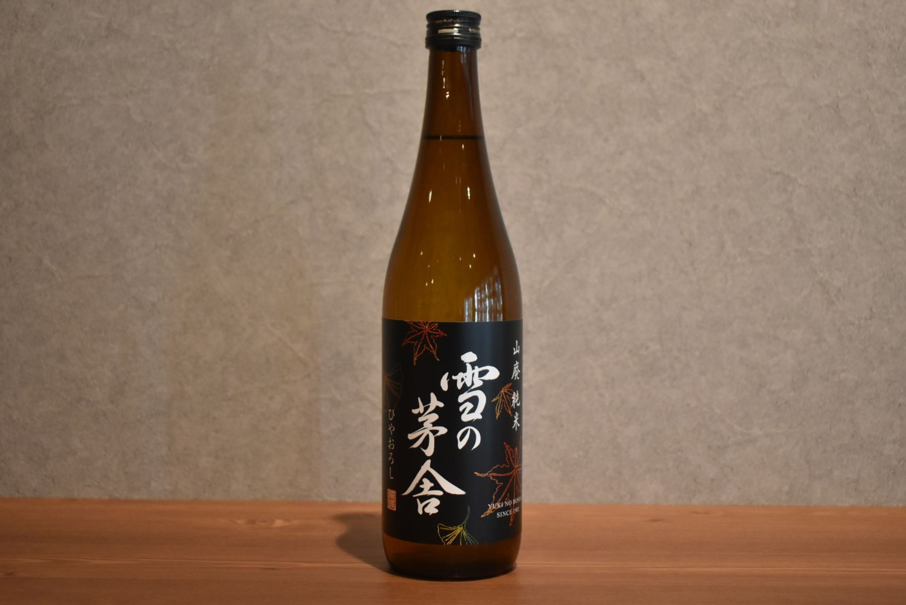 ◆ 雪の茅舎 山廃純米 ひやおろし 720ml ◆