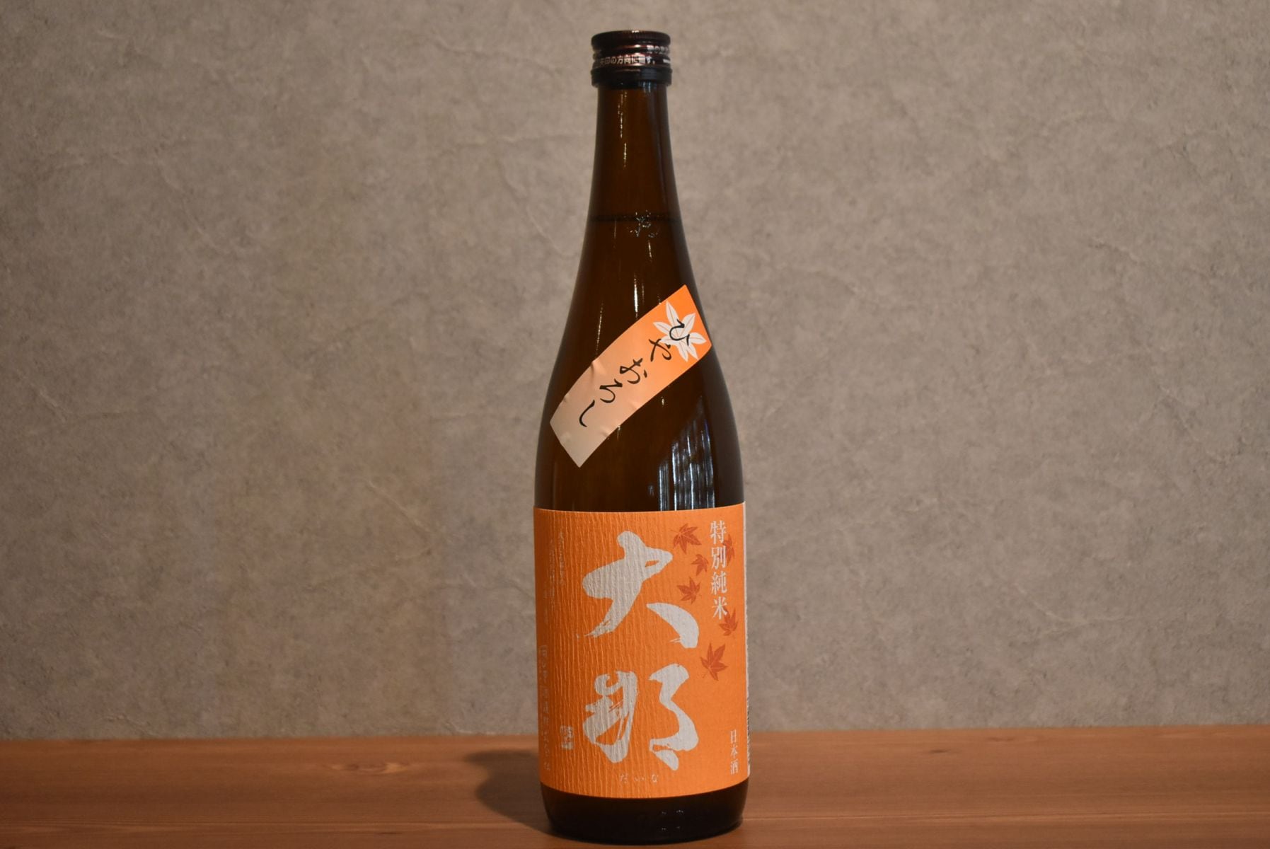 ◆ 大那 特別純米 ひやおろし 720ml ◆