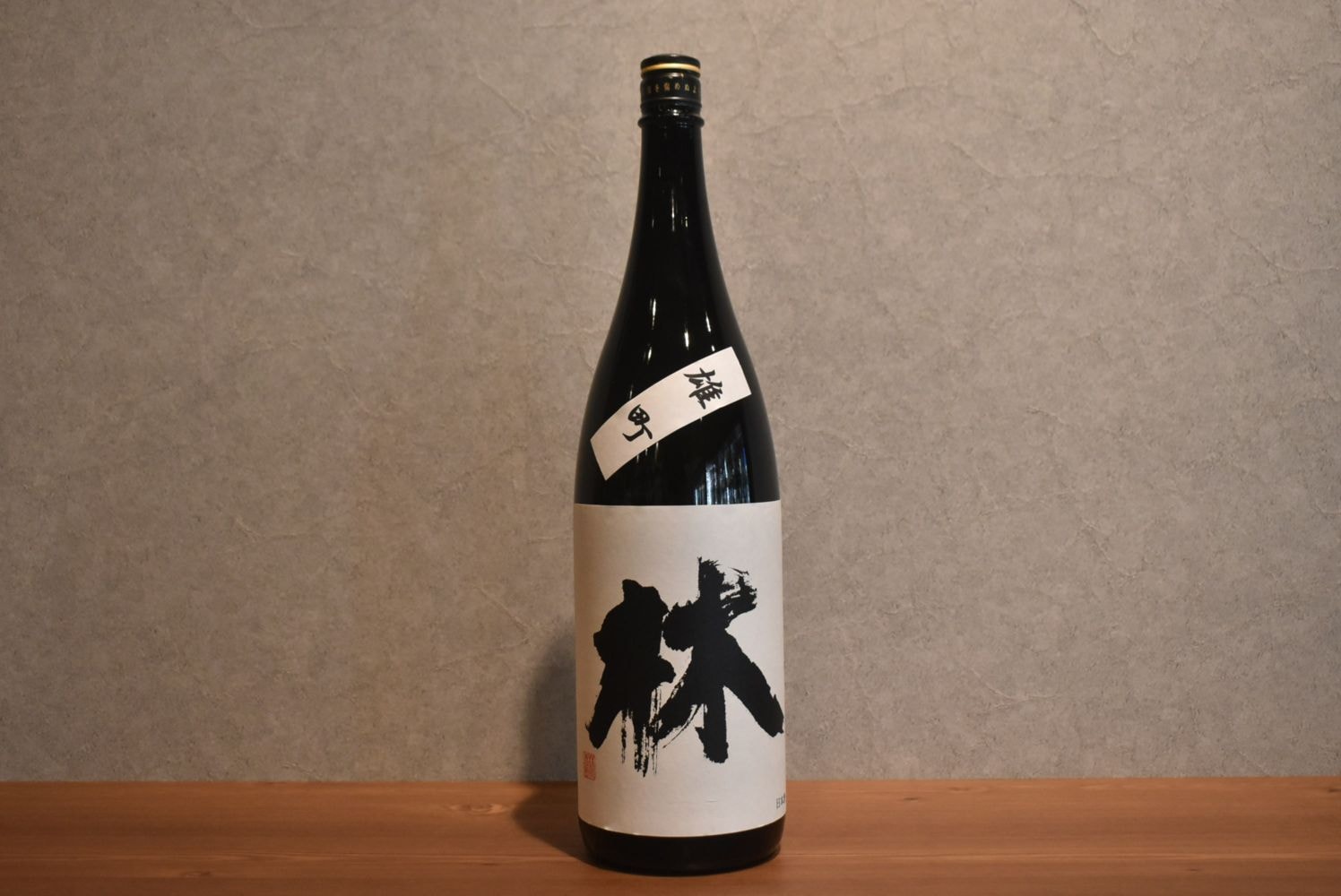 日本酒 林 雄町　八反錦　1800ml ブランド | 林酒造場