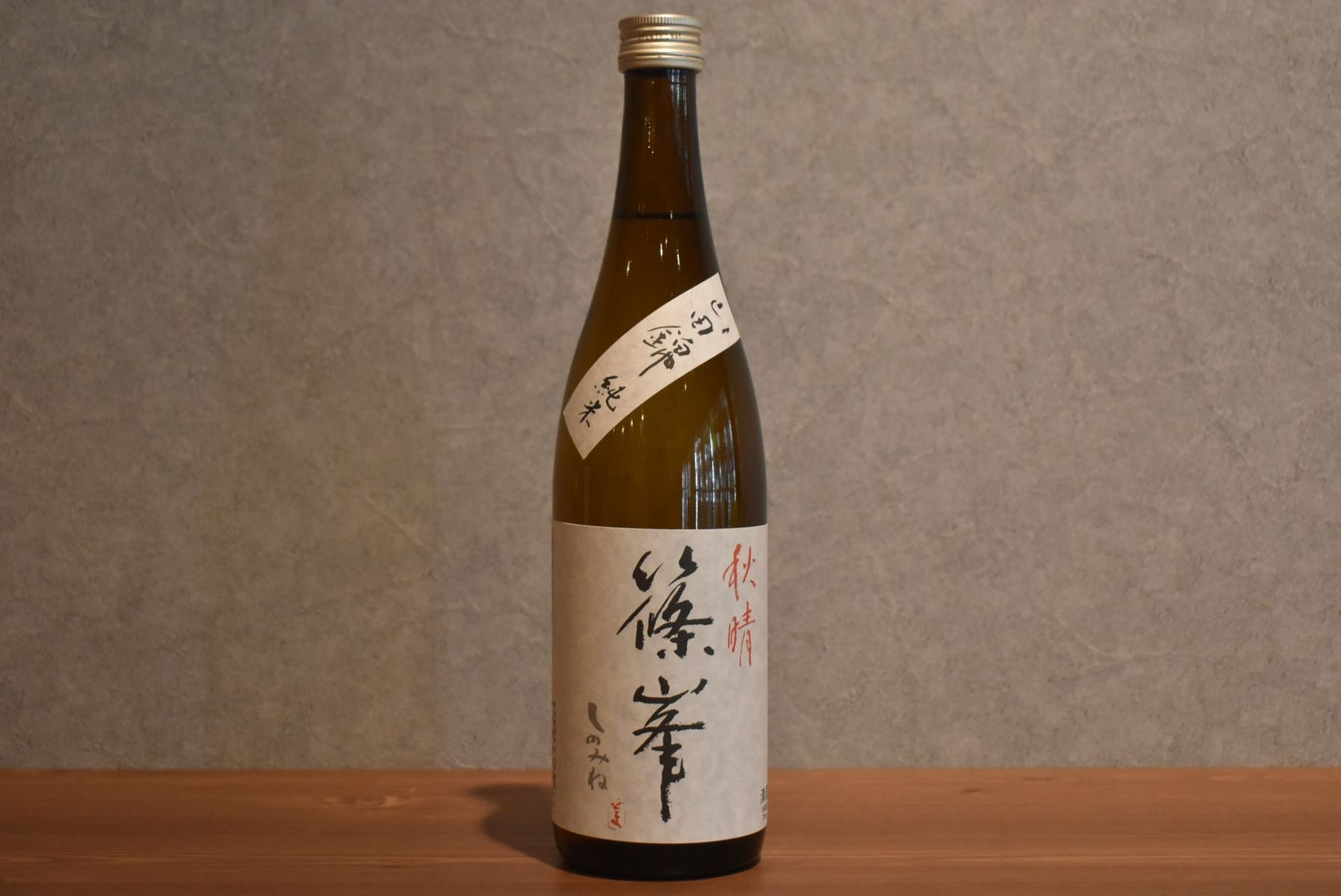 ◆篠峯 純米 山田錦 秋晴 一火原酒 720ml ◆