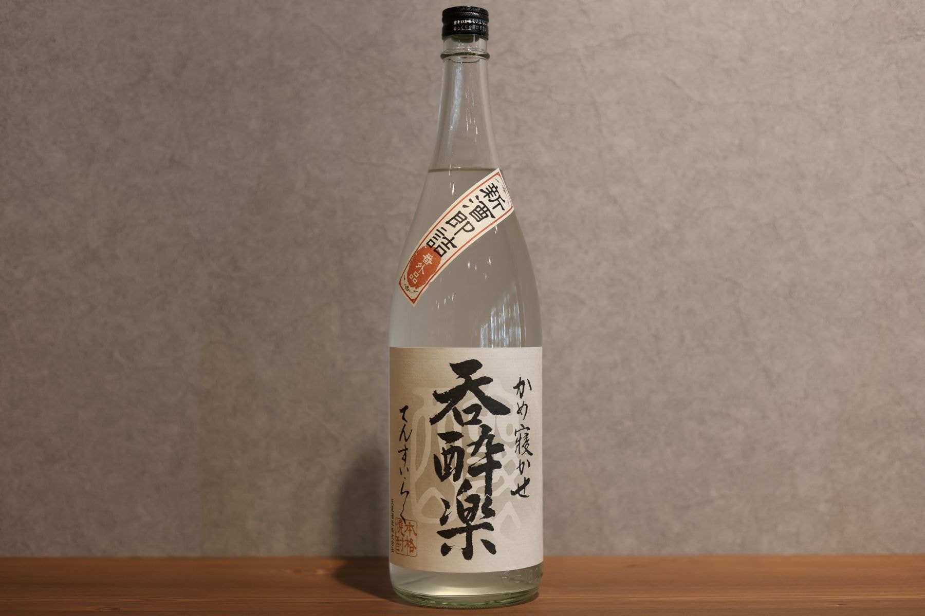 焼酎