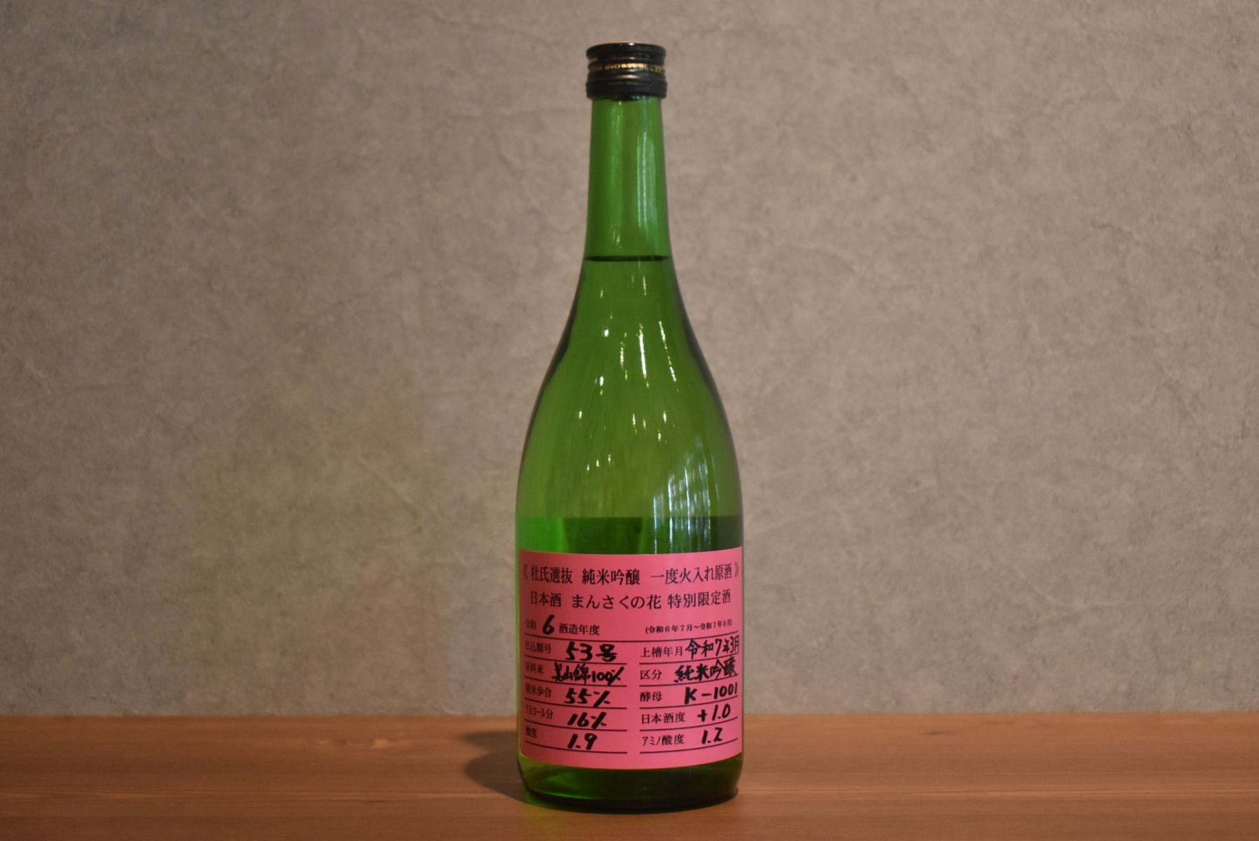 ◆ まんさくの花 杜氏選抜 ピンクラベル 720ml ◆