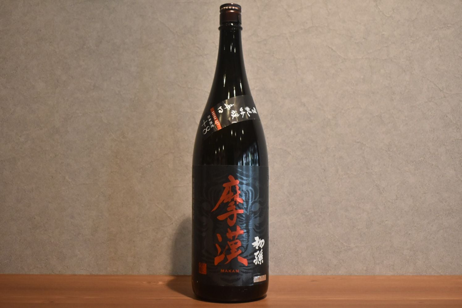 ◆ 初孫 魔漢  吟醸辛口 生もと吟醸酒 1800ml ◆