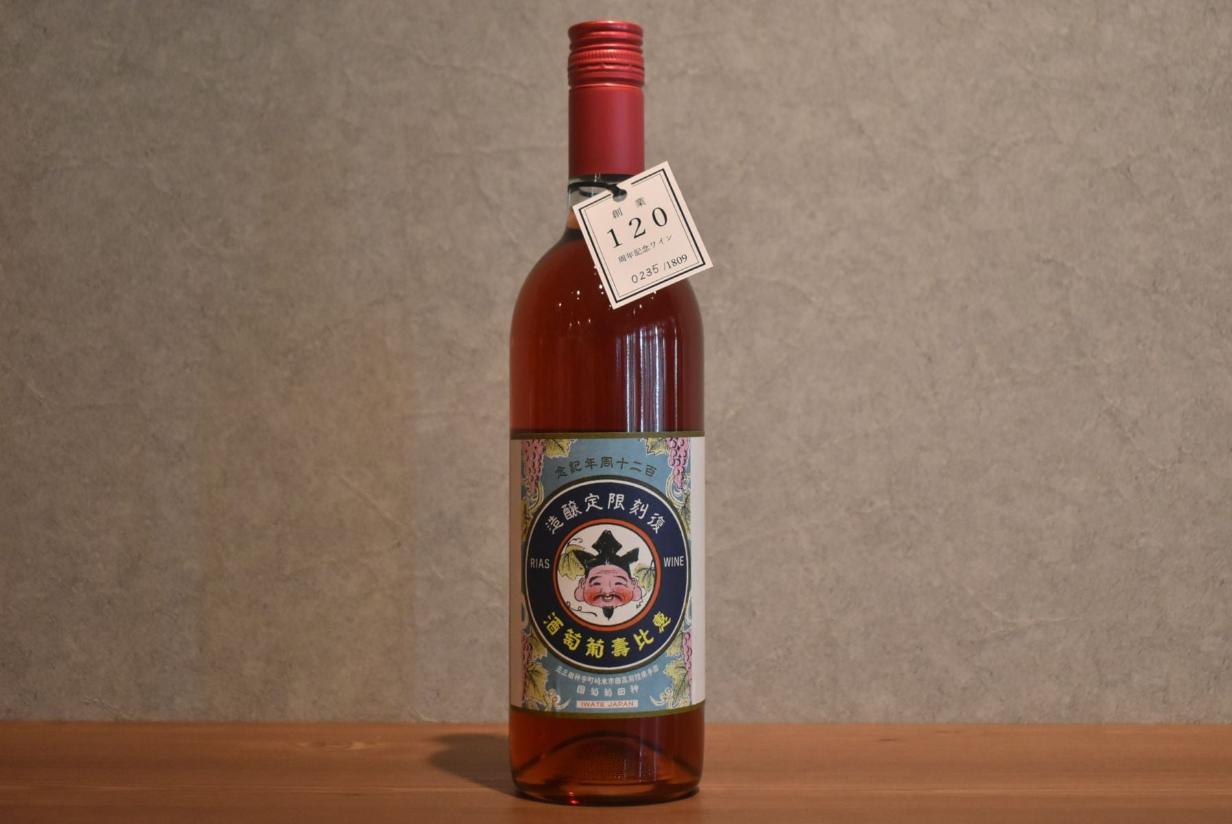 ◆ 神田葡萄園 創業120周年ワイン  750ml ◆