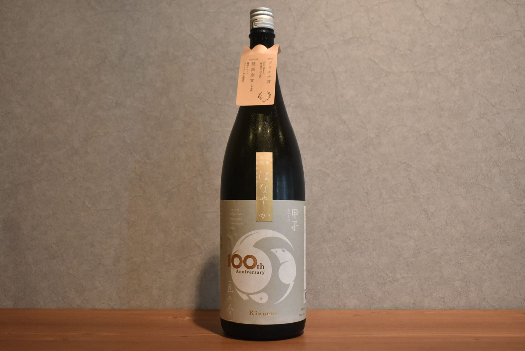 ◆ 甲子 純米吟醸 はなやか 匠の香 限定100周年記念ラベル 1800ml ◆