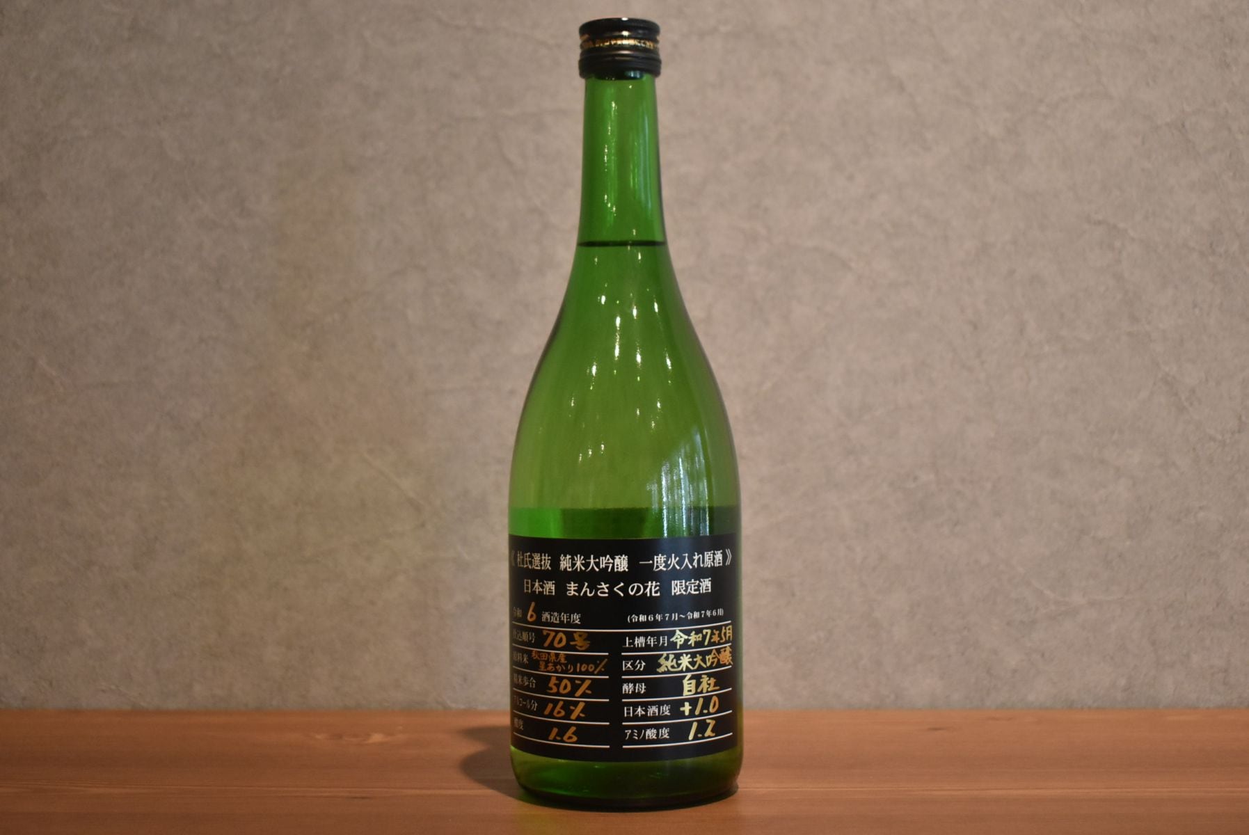 ◆ まんさくの花 純米大吟醸 杜氏選抜BLACK 720ml ◆