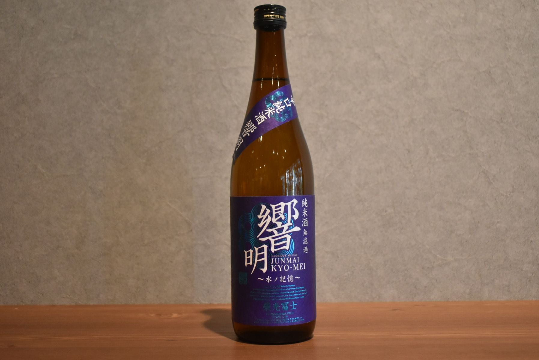 ◆ 栄光冨士 辛口純米 響明 720ml ◆