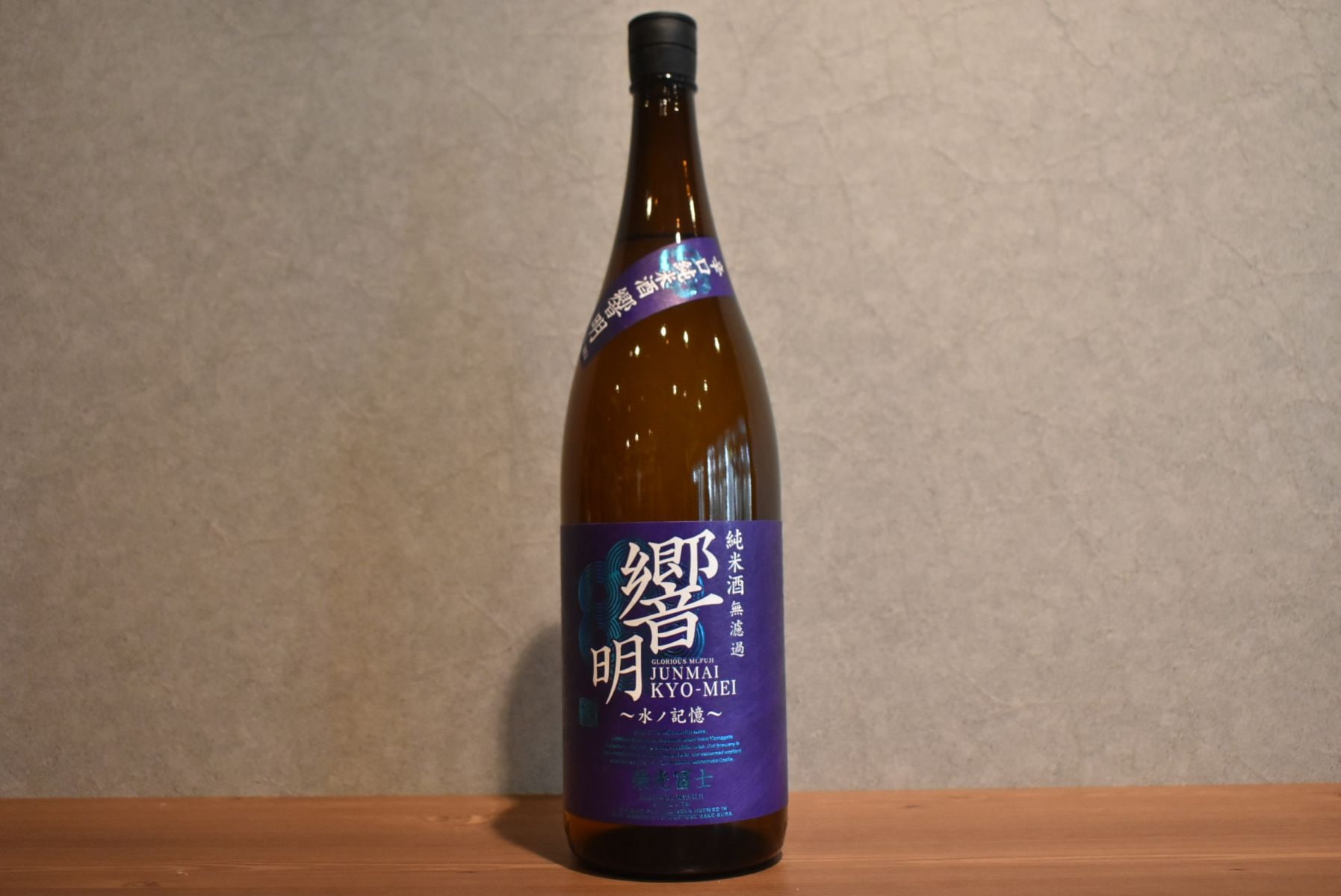 ◆ 栄光冨士 辛口純米 響明 1800ml ◆