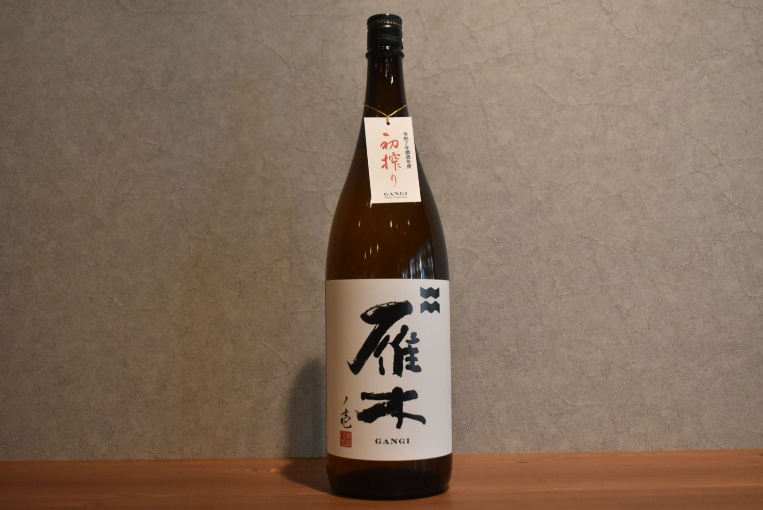 ◆ 雁木 純米 無濾過 生原酒 ノ壱 初搾り新酒 720ml ◆