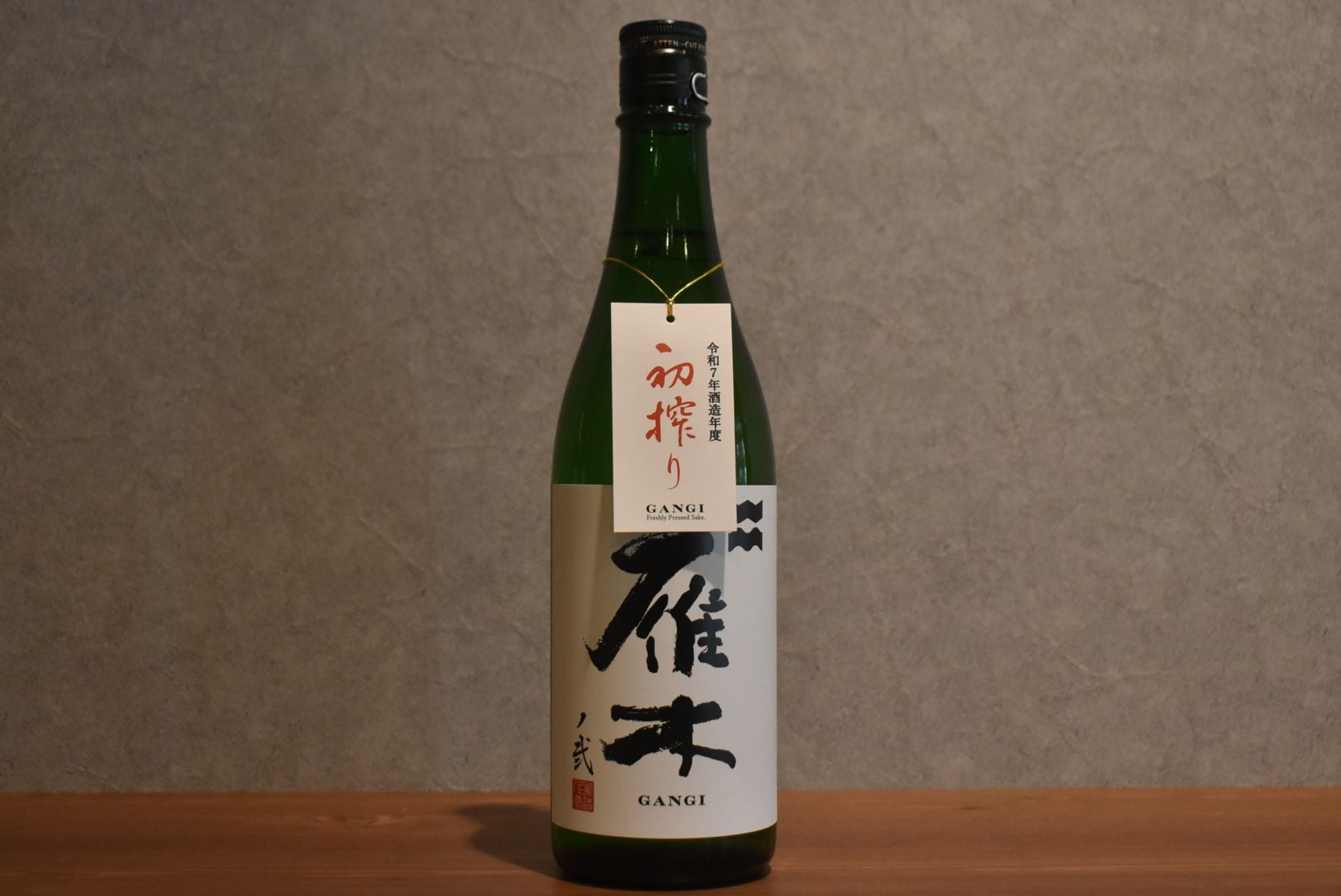 ◆ 雁木 純米吟醸 無濾過 生原酒 ノ弐 初搾り新酒 720ml ◆