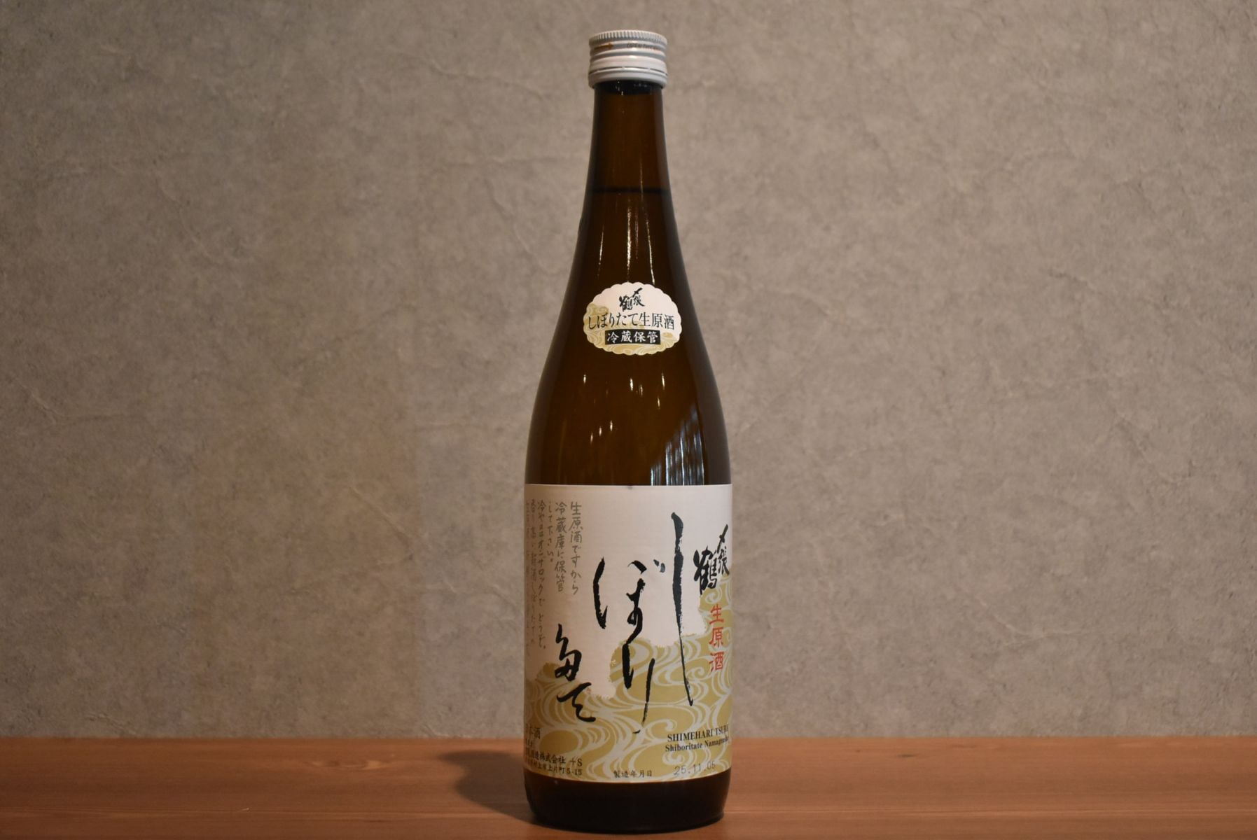 ◆ 〆張鶴 しぼりたて生原酒 720ml ◆　