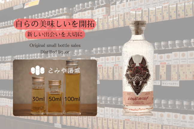 ◆ ローンウルフブランブル&ラズベリージン 100ml ◆