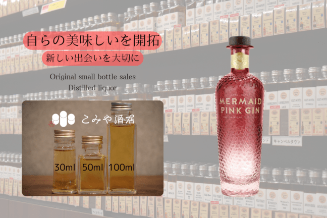 ◆ マーメイドピンクジン 100ml ◆
