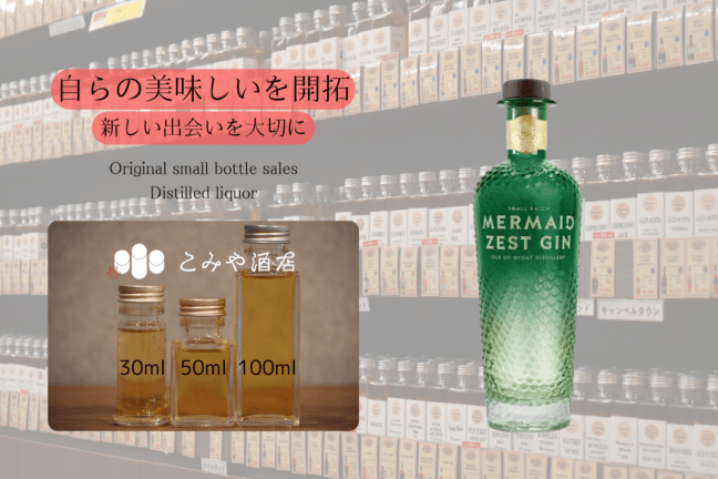◆ マーメイドゼストジン 100ml ◆