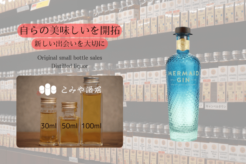 ◆ マーメイドジン 100ml ◆