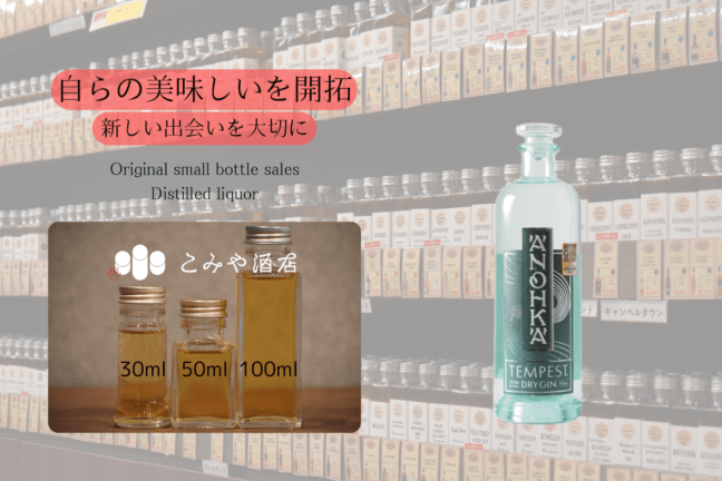 ◆ アノーカテンペストドライジン 100ml ◆