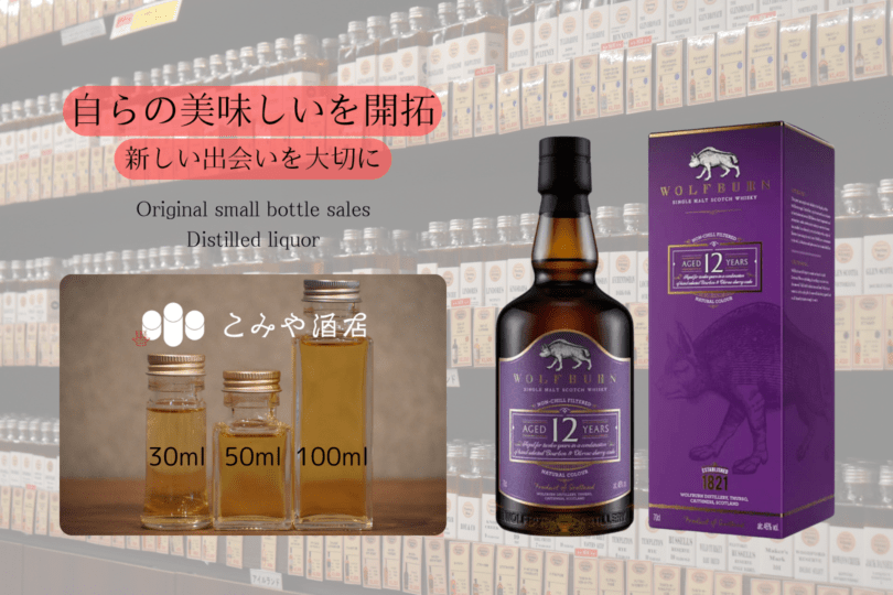 ◆ ウルフバーン12年 100ml ◆