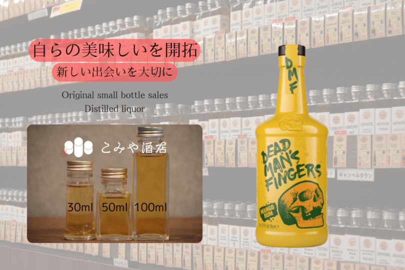 ◆ デッドマンズフィンガーズマンゴーラム 100ml ◆