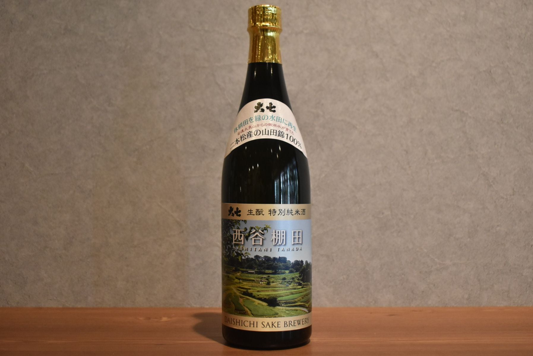 ◆ 大七 生もと 特別純米 西谷棚田 山田錦 720ml ◆