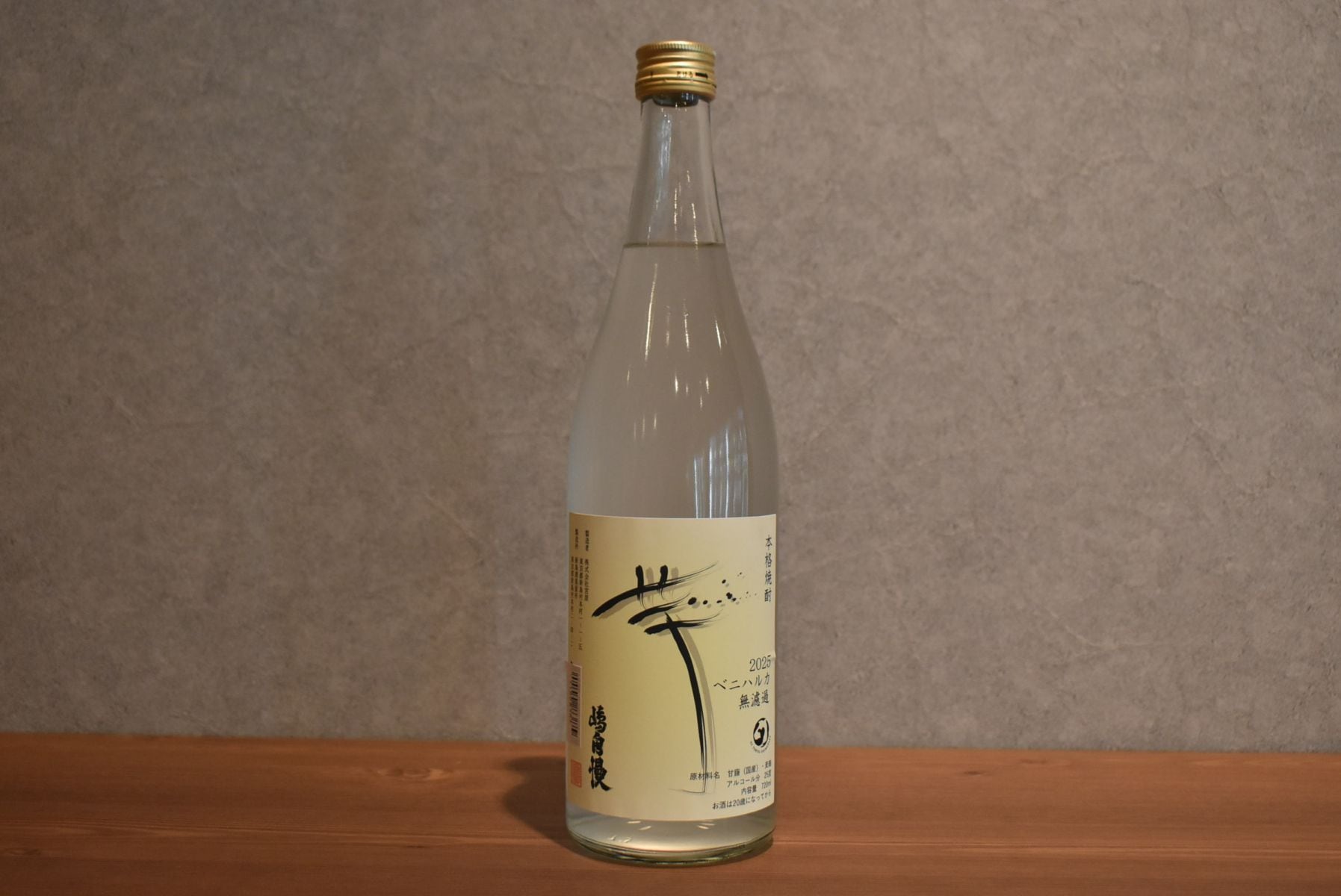 ◆ 新島酒蒸溜所 嶋自慢芋 ベニハルカ 無濾過 芋 25度 2025/720ml ◆