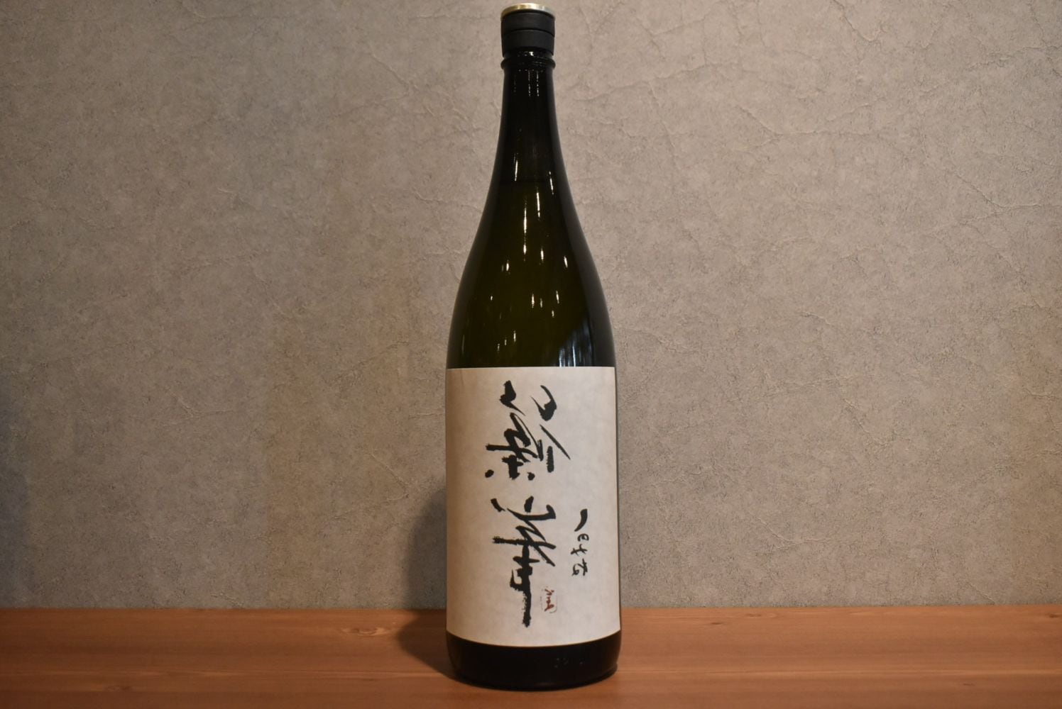 ◆ 裏篠峯 純米 無濾過生原酒 1800ml ◆