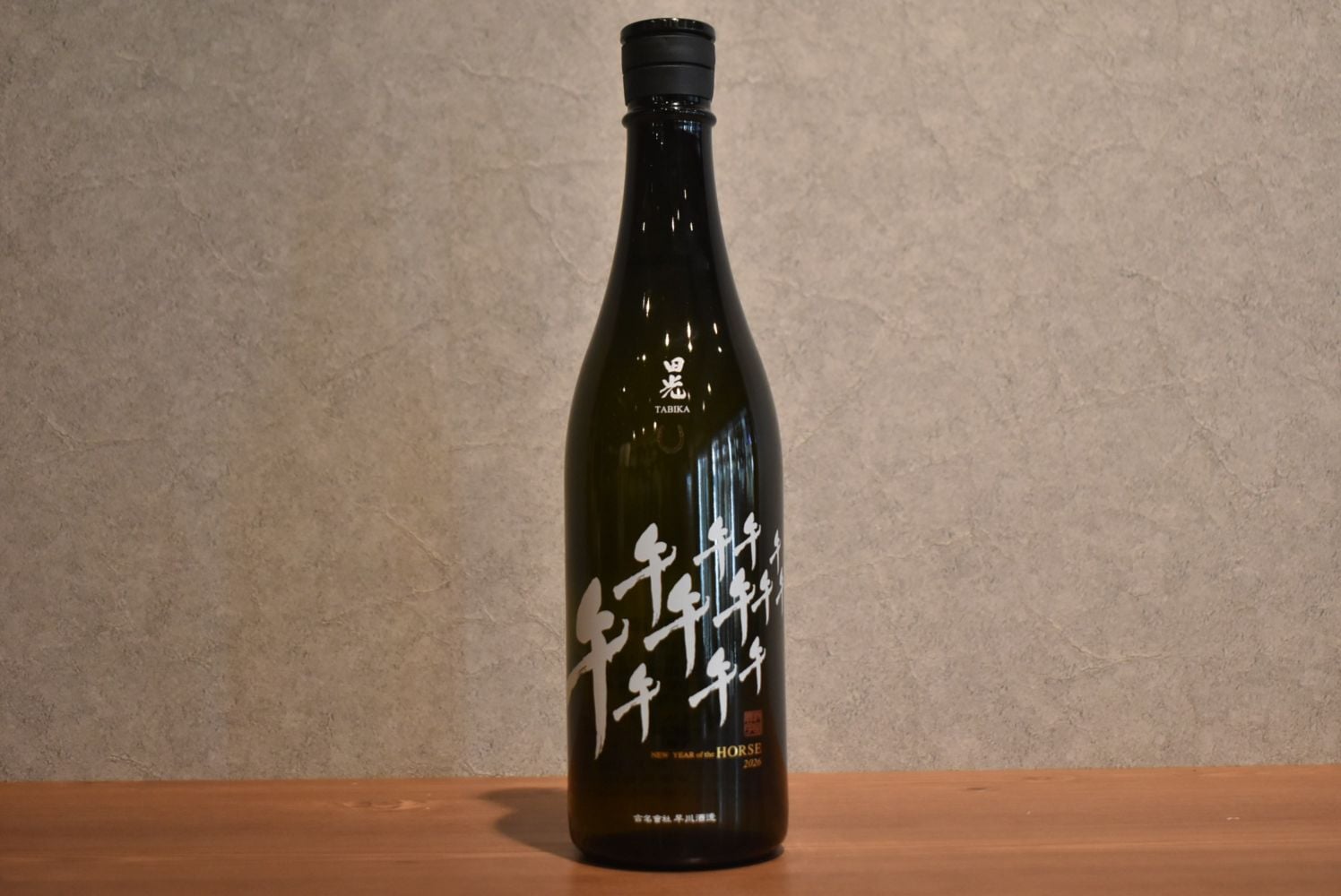 ◆ 田光 2026 干支ボトル 午 火入 720ml ◆ 