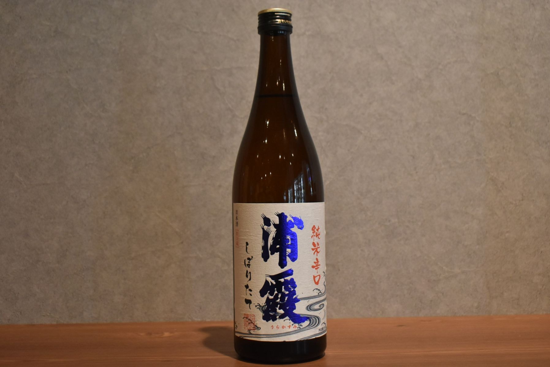 ◆ 浦霞 純米辛口しぼりたて 生 720ml ◆