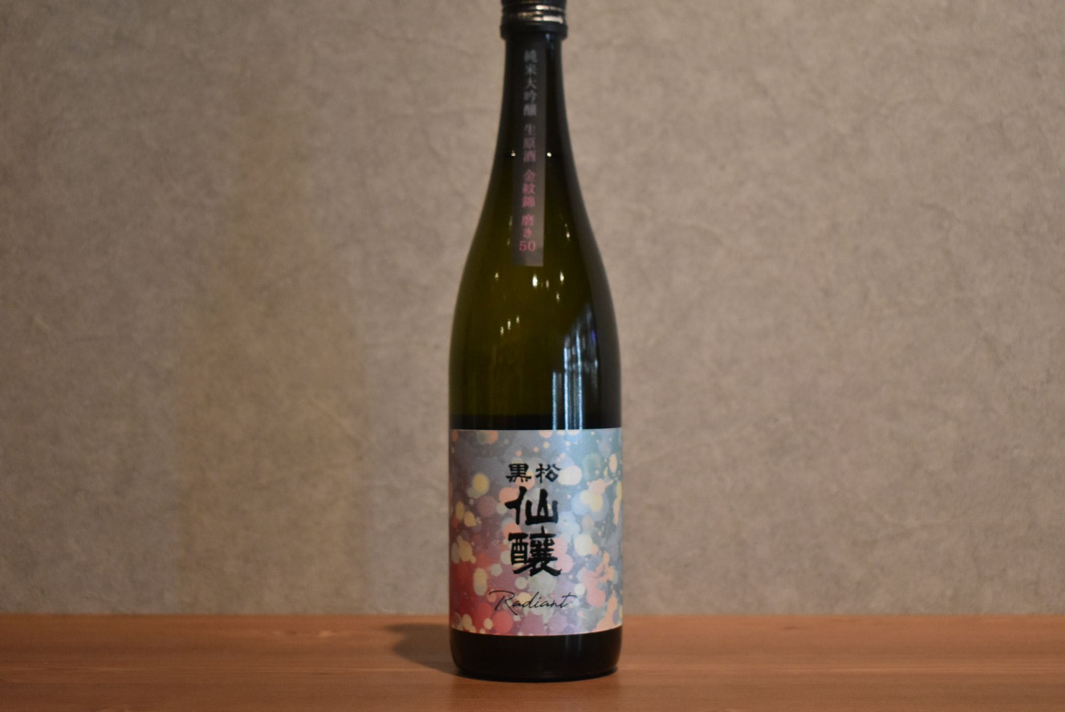 ◆ 黒松仙醸 純米大吟醸 Radiant 720ml ◆