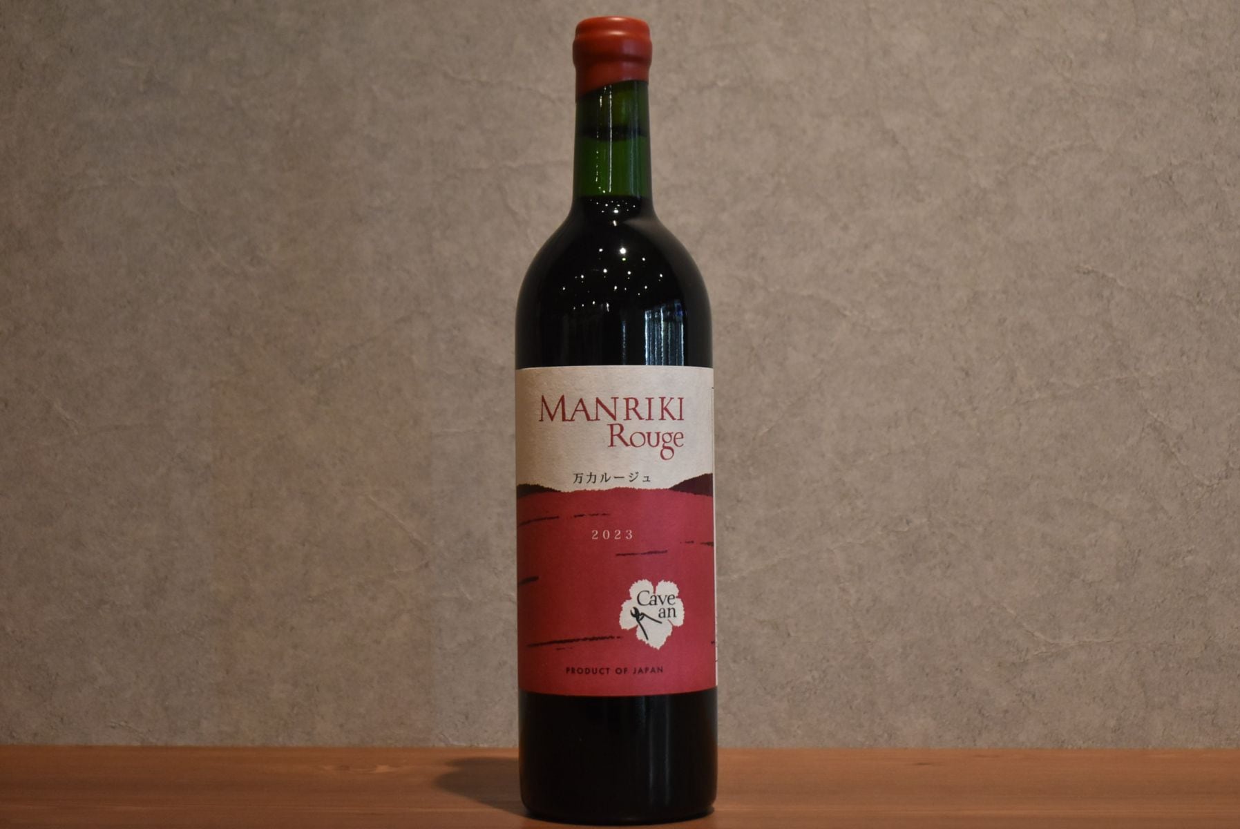 ◆ Cave an カーヴ・アン 万力ルージュ 2023 750ml ◆