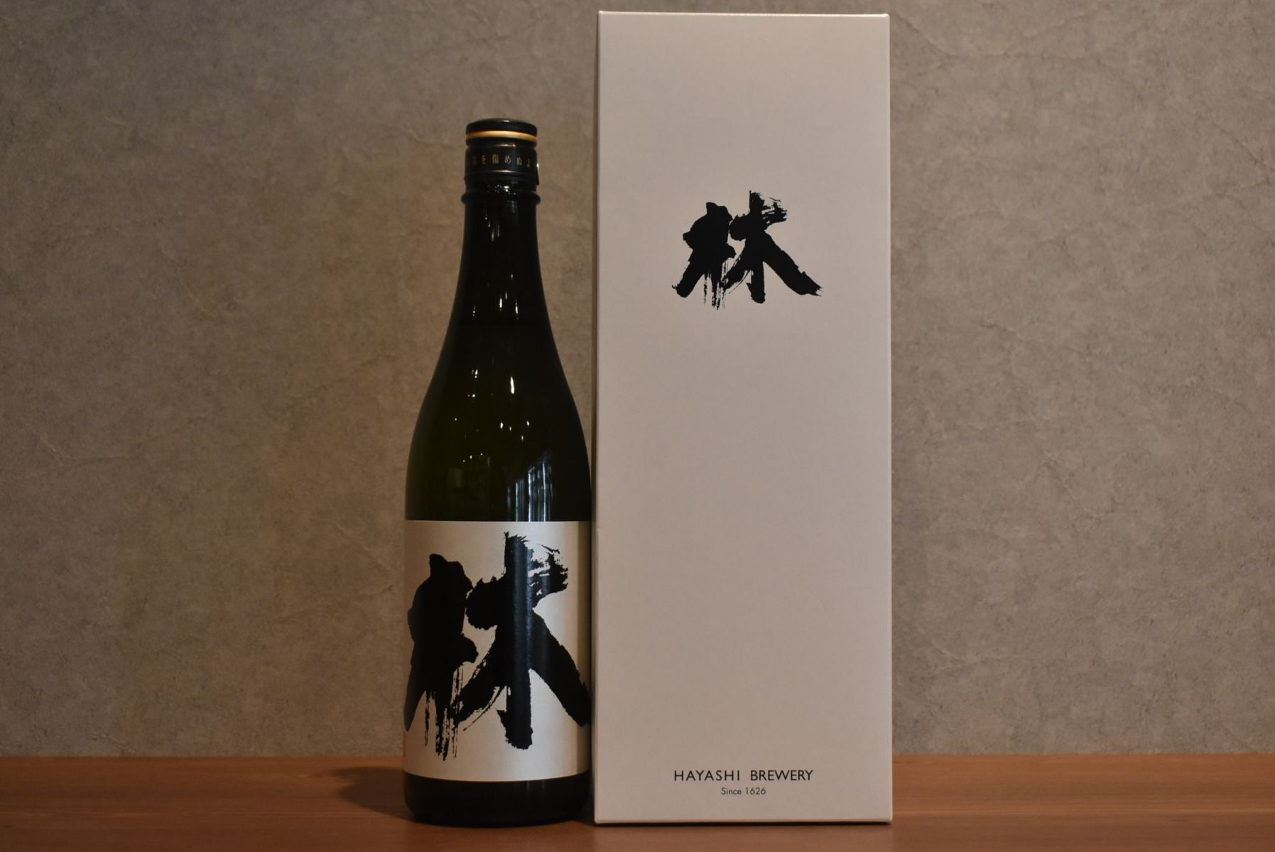 林│林酒造場 ＜富山県＞