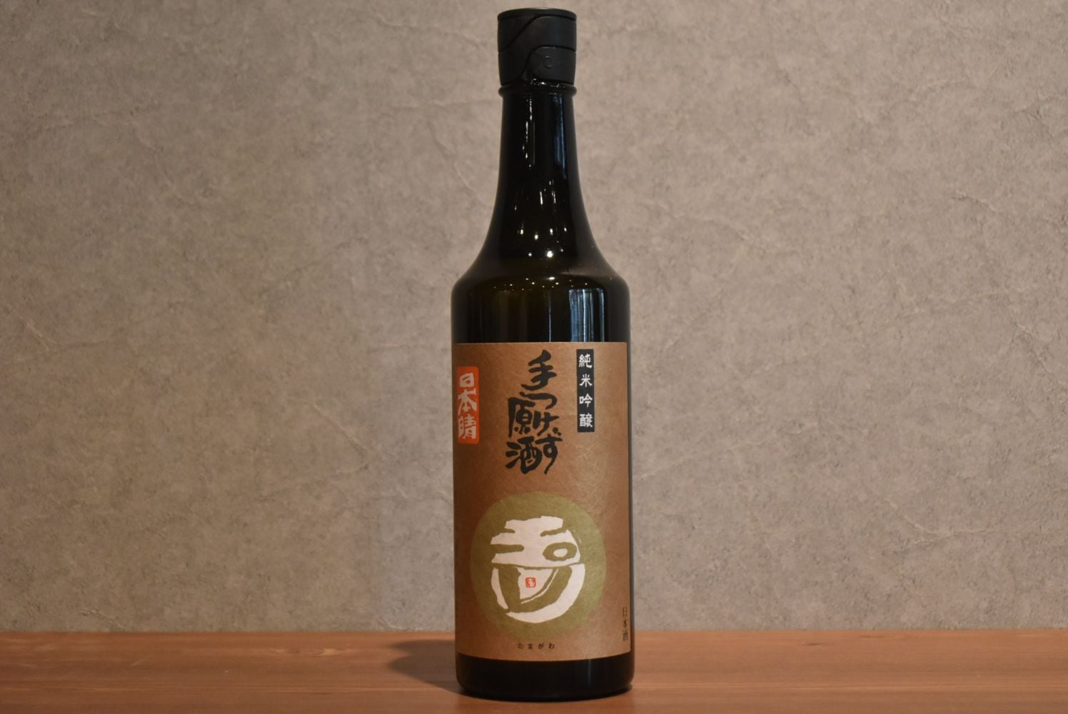 ◆玉川 純米吟醸 手つけず原酒 日本晴 2025BY 720ml