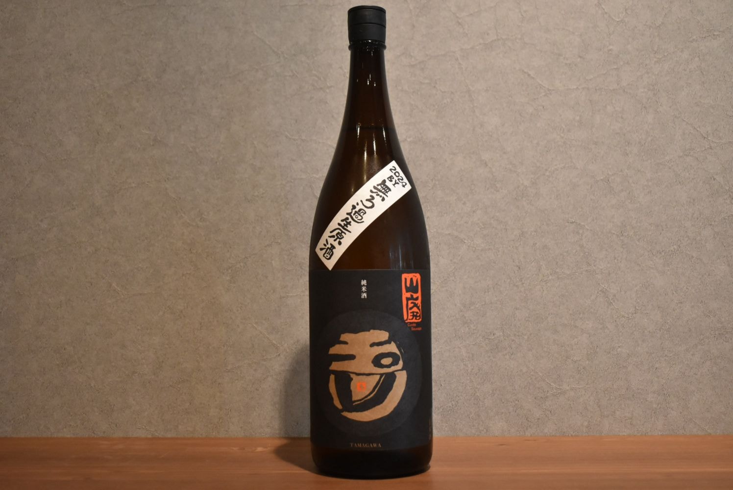 ◆ 玉川 自然仕込 純米酒 山廃 無濾過生原酒 2024BY 1800ml ◆