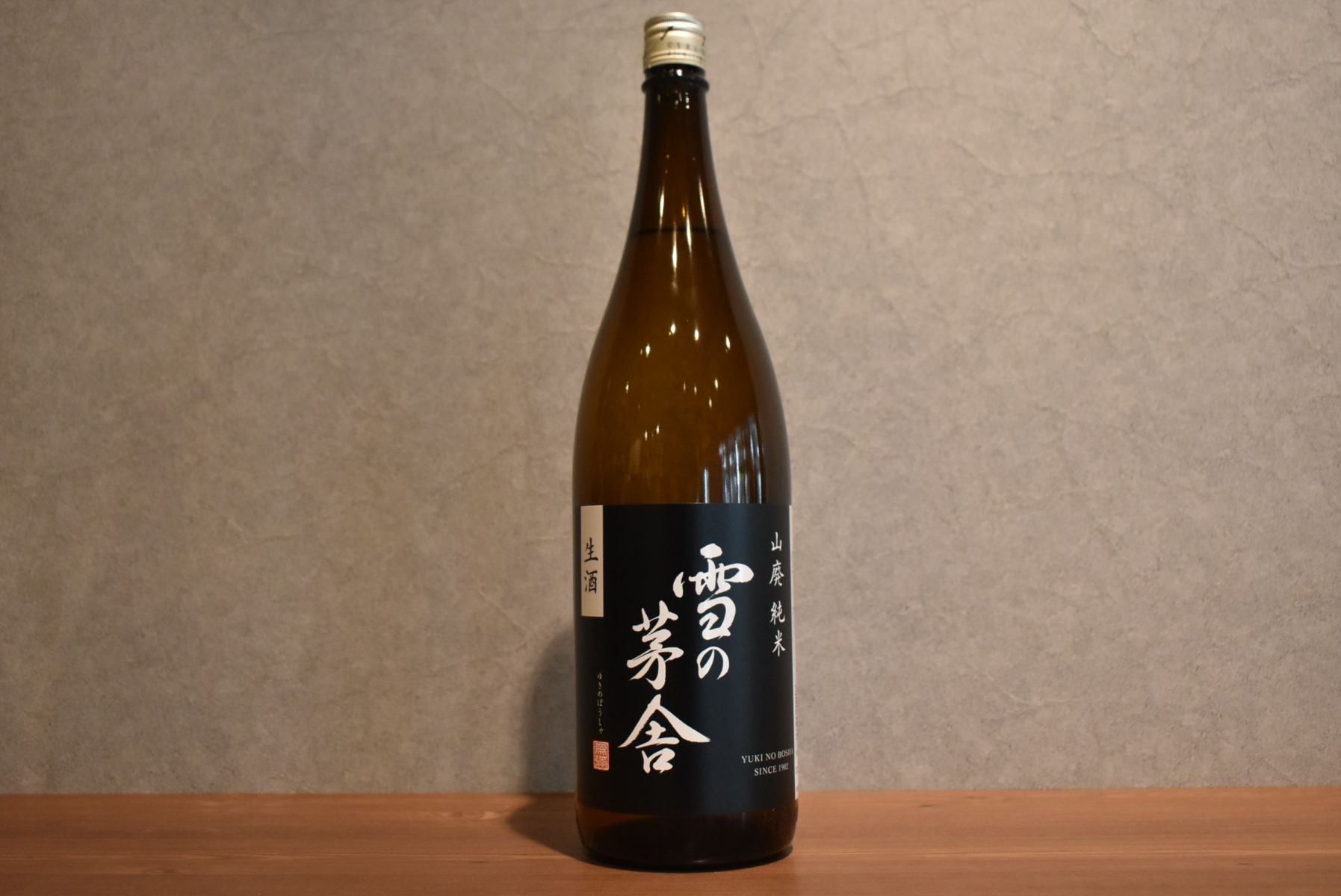 ◆ 雪の茅舎 山廃純米 生酒 1800ml ◆