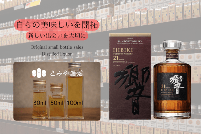 ◆ 響21年 50ml ◆