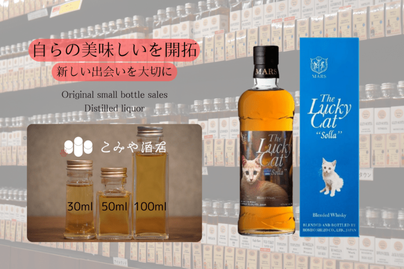 マルス ラッキーキャット ソラ 100ml ｜こみや酒店 ONLINE STORE