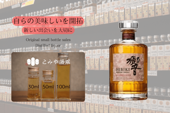 響 ブレンダーズチョイス 100ml ｜こみや酒店 ONLINE STORE