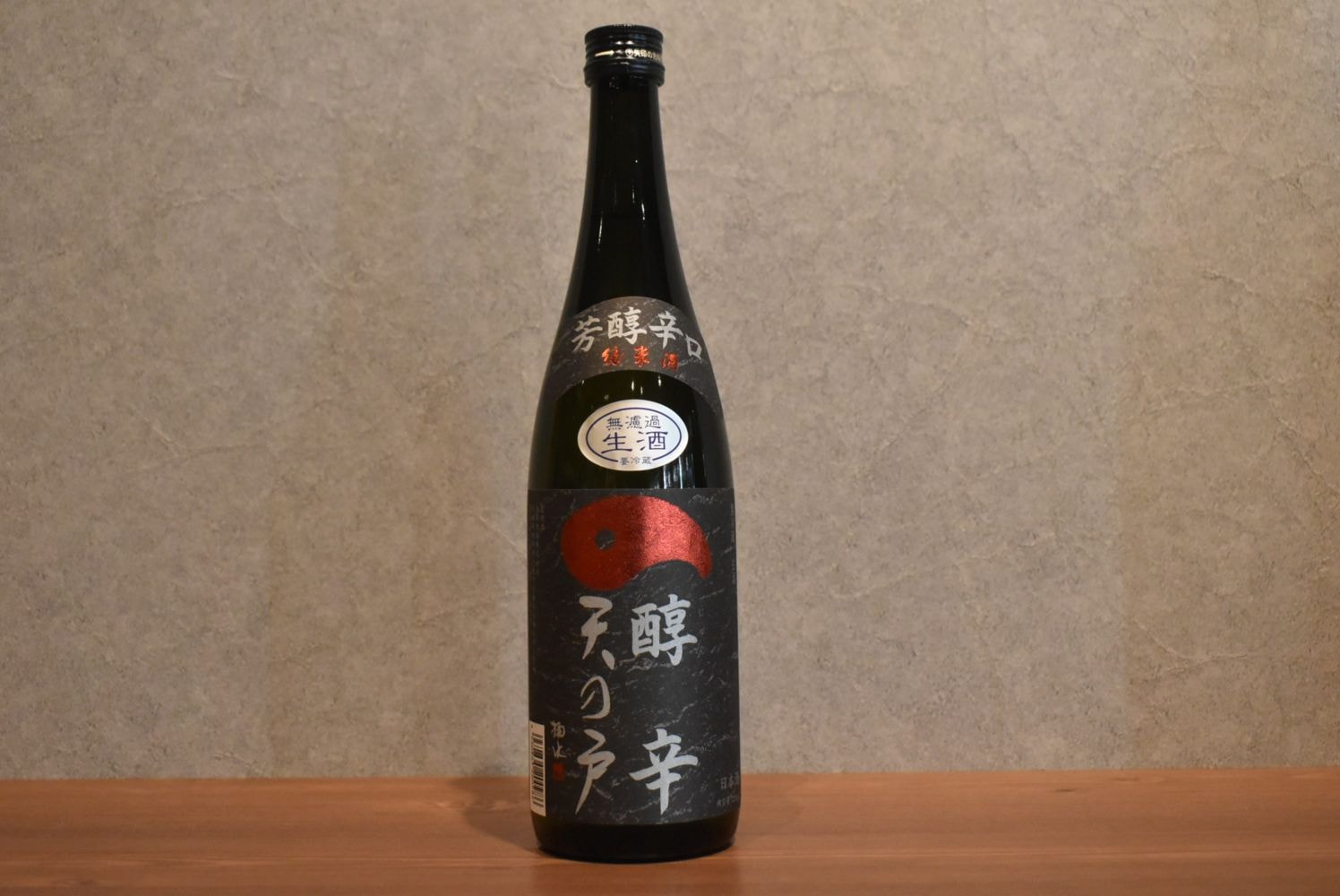 ◆ 天の戸 純米酒 醇辛 無濾過生 720ml ◆