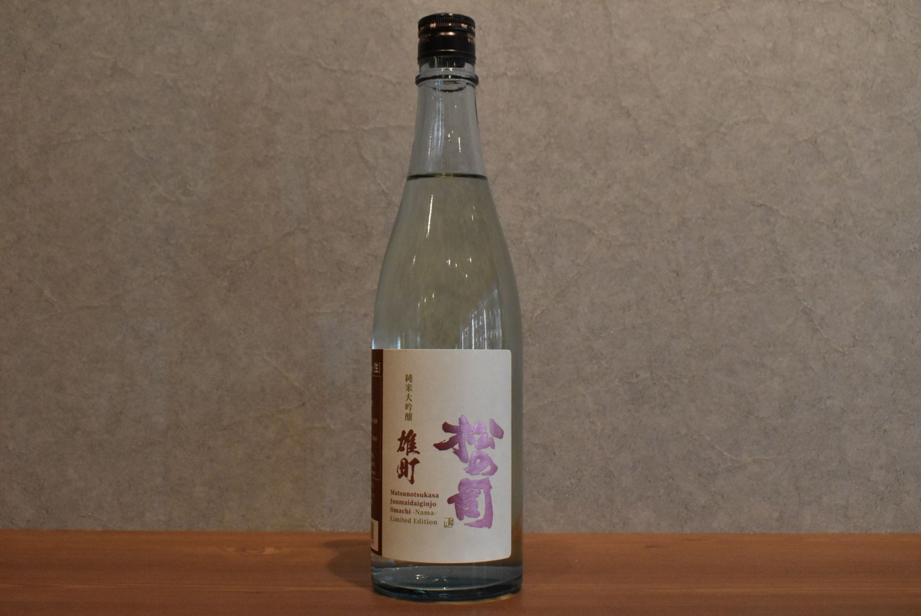 ◆ 松の司 純米大吟醸 雄町 生酒 720ml ◆