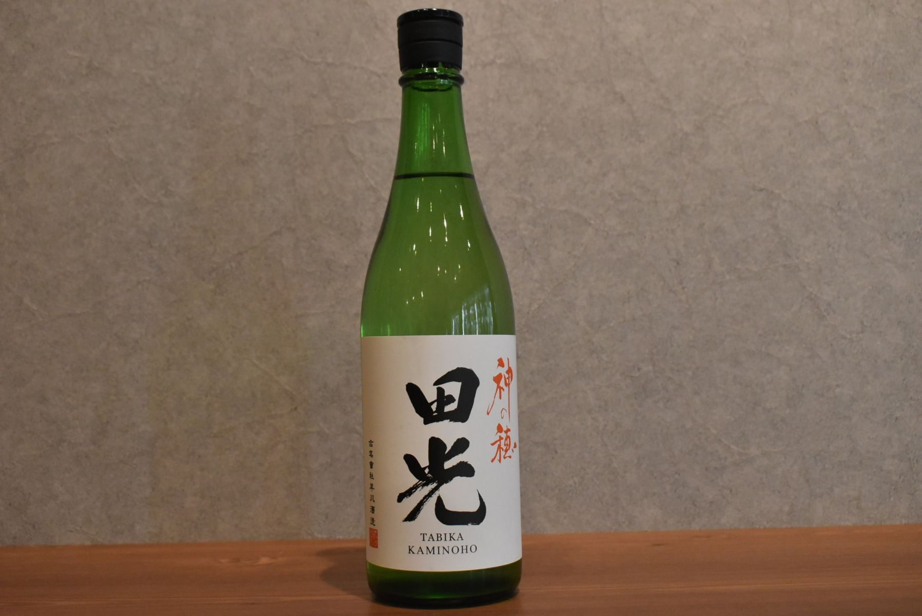 ◆ 田光 神の穂 無濾過 生酒 720ml ◆