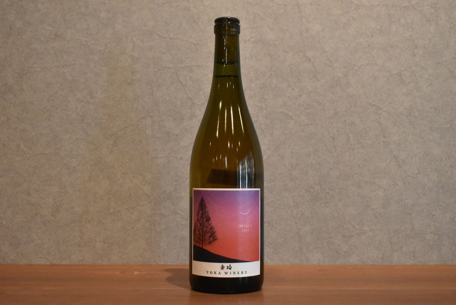 ◆ Yoka Winery 余珀 ツヴァイゲルト ZWEIGELT 2024 750ml ◆